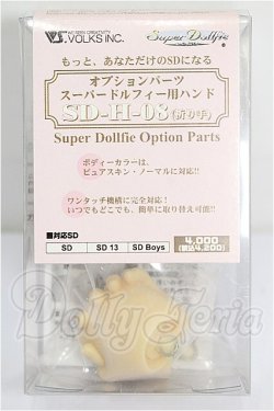画像1: SD/ハンドパーツ 祈り手 SD-H-08 S-26-03-01-293-YB-ZS