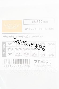 画像3: SD/OF:メロディック・ジャージ（水色）　VOLKS S-26-03-08-136-TO-ZS