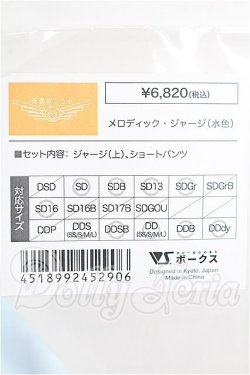 画像3: SD/OF:メロディック・ジャージ（水色）　VOLKS S-26-03-08-125-TO-ZS