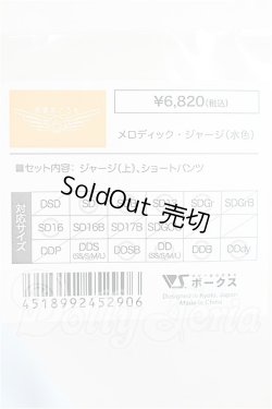 画像3: SD/OF:メロディック・ジャージ（水色）　VOLKS S-26-03-08-125-TO-ZS