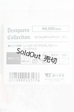 画像3: MSD&MDD/OF さくらんぼドレスセット・ミニ(VOLKS製) S-26-03-08-124-TO-ZS