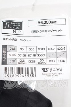 画像3: SDGrB男の子/OF 刺繍入り双龍ジャケット(VOLKS製) S-26-03-08-122-TO-ZS