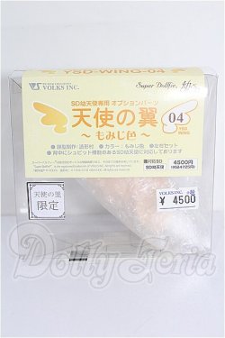 画像3: 幼SD/天使の翼：もみじ色 S-26-03-08-178-TO-ZS