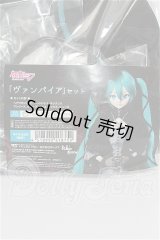 DD/OF 初音ミク 「ヴァンパイア」セット S-26-03-08-116-TO-ZS