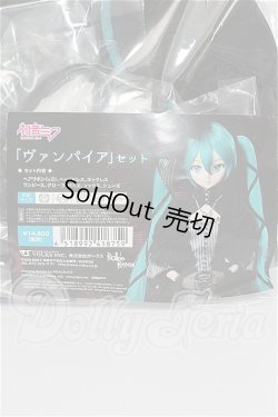 画像1: DD/OF 初音ミク 「ヴァンパイア」セット S-26-03-08-116-TO-ZS