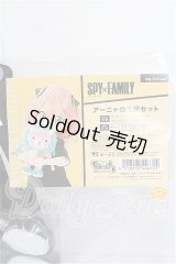 ちみっこDD/OF アーニャの私服セット S-26-05-03-455-TO-ZS