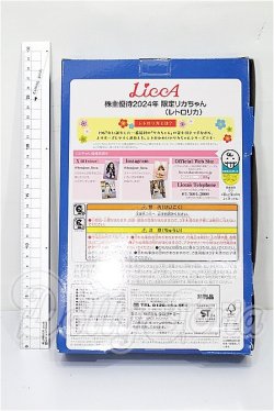 画像5: リカちゃん/株主優待2024年 限定リカちゃん(レトロリカ) S-26-03-15-217-TO-ZS