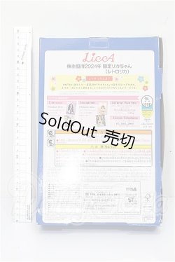 画像5: リカちゃん/株主優待2024年 限定リカちゃん(レトロリカ) S-26-05-31-427-TO-ZS