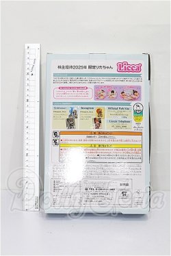 画像5: リカちゃん株主優待2025年 限定リカちゃん S-26-03-15-215-TO-ZS