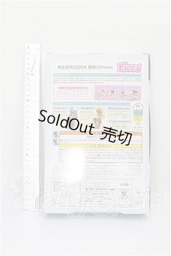 画像5: リカちゃん株主優待2025年 限定リカちゃん S-26-05-31-426-TO-ZS