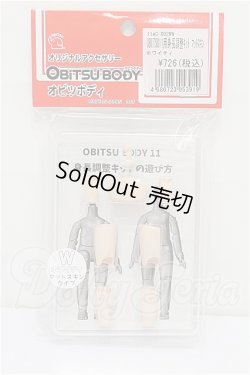 画像1: オビツ/オビツ11ボディ身長調整キット S-26-03-29-223-TO-ZS