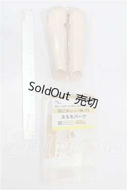 画像2: DD2.0-HL-FL　太ももパーツ S-26-04-12-132-TO-ZS