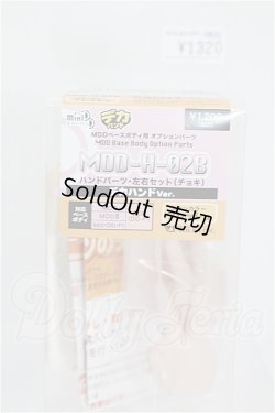 画像1: MDD/MDD-H-02B　デカハンド S-26-05-03-307-TO-ZS