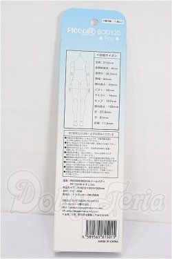 画像2: PICCODO/BODY20 ドールボディ PIC-D004N ナチュラル[GENESIS] S-26-05-24-142-TO-ZS