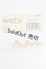 PICCODO/BODY9　ハンドパーツ S-26-05-24-144-TO-ZS