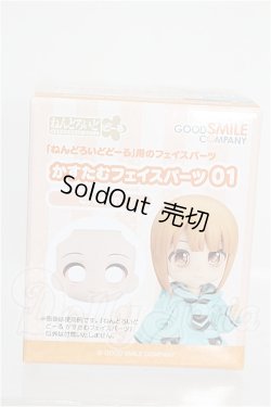 画像1: ねんどろいどどーる/かすたむフェイスパーツ 01(cream) S-26-06-14-116-TO-ZS