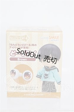 画像1: 10mm/ねんどろいどどーる どーるアイ Make Up！：れにゃ(Brown) S-26-08-30-361-TO-ZS
