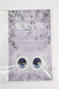 20mm/アニメアイ S-26-07-19-143-YB-ZS