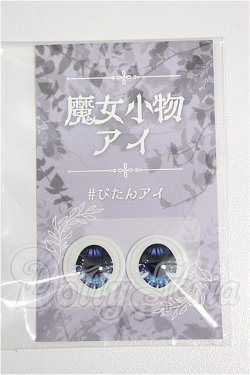 画像1: 20mm/アニメアイ S-26-07-19-143-YB-ZS