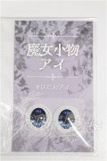 20mm/アニメアイ S-26-07-19-144-YB-ZS