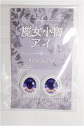 20mm/アニメアイ S-26-08-09-162-YB-ZS