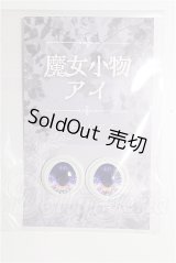 20mm/アニメアイ S-26-08-09-162-YB-ZS