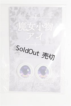 画像1: 20mm/アニメアイ S-26-08-09-162-YB-ZS