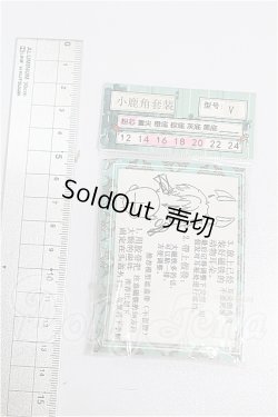 画像2: 幼SD/OF:小物 S-26-07-05-341-TO-ZS