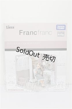 画像1: リカちゃん/インテリアコーディネート ドレッサールーム(Francfrancコラボ) S-26-07-12-212-TO-ZS