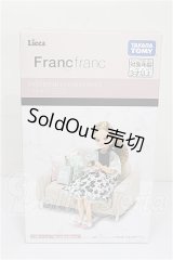 リカちゃん/インテリアコーディネート ソファセット（Francfrancコラボ） S-26-07-12-215-TO-ZS