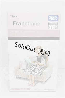画像1: リカちゃん/インテリアコーディネート ソファセット（Francfrancコラボ） S-26-07-12-215-TO-ZS