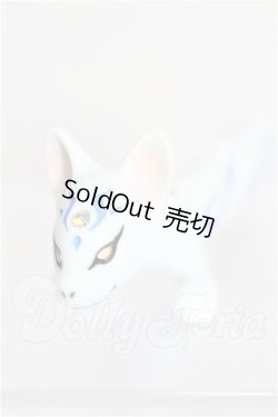 画像1: ALBA-DOLL様製/管狐 S-26-07-12-281-YB-ZS