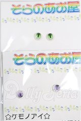 8mm/アニメアイ S-26-08-09-292-TO-ZS