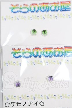 画像1: 8mm/アニメアイ S-26-08-09-292-TO-ZS