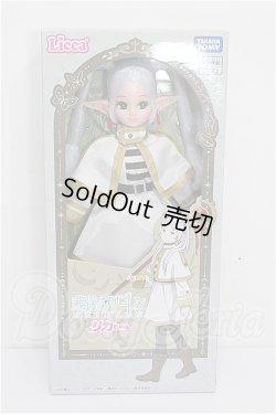画像2: リカちゃん/葬送のフリーレンリカちゃん S-26-08-02-105-TO-ZS