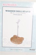 PUYOODOLL/KUMAKO 木製くまベーススタンド(けやき) S-26-08-02-260-YB-ZS