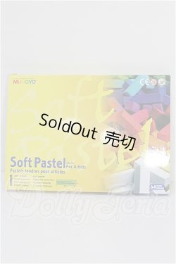 画像1: パステル S-26-10-04-316-TO-ZS