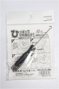 画像1: SD/OF:小物 S-26-10-04-230-TO-ZS