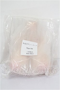 画像1: Vmf50/外皮ソフビパーツ Type-H5 上胴(褐色) S-26-10-18-124-TO-ZS