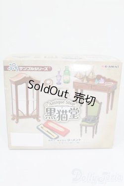 画像3: リーメント/黒猫堂 コンプリート S-25-02-09-397-GN-ZS