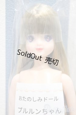 画像1: 【新宿マルイアネックス店 店頭販売商品】リカちゃん/プルルンちゃん　2100150000003609-ZM