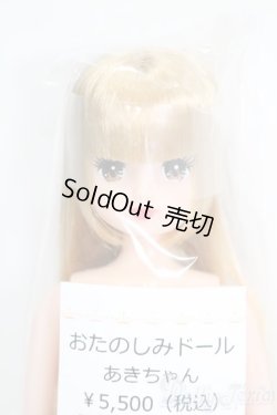 画像1: リカちゃん/あきちゃん S-25-10-12-302-GN-ZS