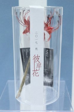 画像1: 【新宿マルイアネックス店 店頭販売商品】SD/小物 彼岸花:ほうせきひめ様製 2100150000005134-ZM