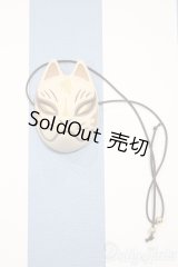 【新宿マルイアネックス店 店頭販売商品】MSD/OF:ALBA-DOLL様製狐面 2100150000006996-ZM