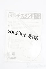 オビツ/1/12〜1/6 マルチスタンド S-25-04-20-089-GN-ZS