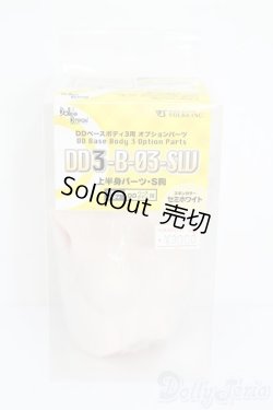 画像1: DD/上半身パーツ DD3-B-03-SW S-25-03-16-215-GN-ZS