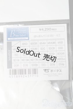 画像3: MSD/OF:ぽんぽんパニエ（ホワイト）・ミニ S-25-03-30-048-GN-ZS