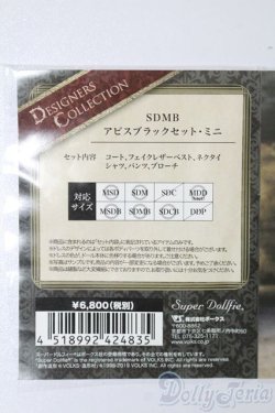 画像4: SDM＆MSD/OF:アビスブラックセット・ミニ S-25-03-23-106-GN-ZS