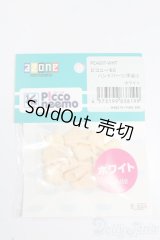 azone/ピコニーモD ハンドパーツ:手足小 ホワイト S-25-03-09-231-GN-ZS