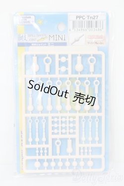 画像1: ホビーベース/関節技 球体ジョイントミニ ライトフレッシュ(PPC-Tn27) S-25-03-16-031-GN-ZS